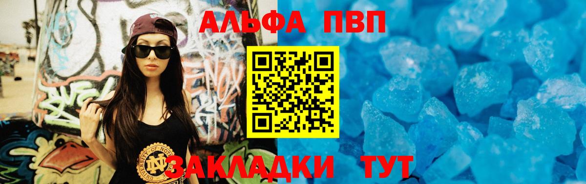 А ПВП мука  APVP  Вход с VPN  где купить наркоту  А ПВП мука  Ртищево 