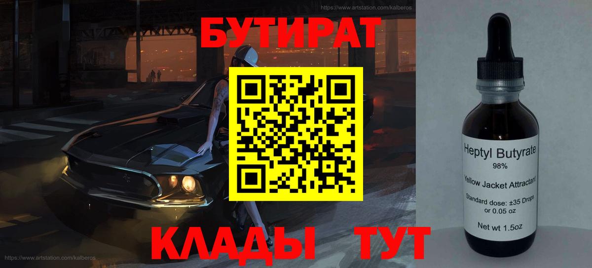 Ртищево  Бутират оксибутират  Вход с VPN 