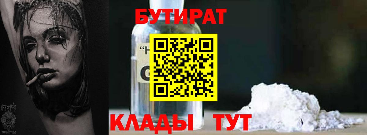 Бутират жидкий экстази Ртищево