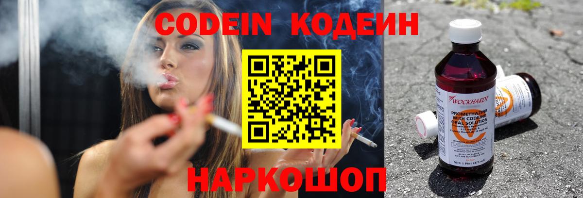 Ртищево  Кодеин Purple Drank  Кодеиновый сироп Lean напиток Lean (лин)  Вход с VPN 