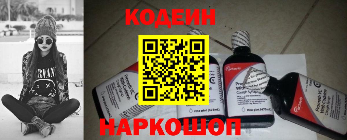 Codein Purple Drank Ртищево