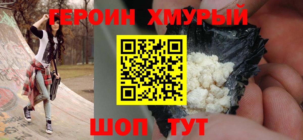 ГЕРОИН афганец Ртищево