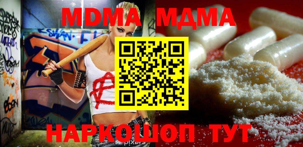 Ртищево  MDMA  Вход с VPN  МДМА Molly 