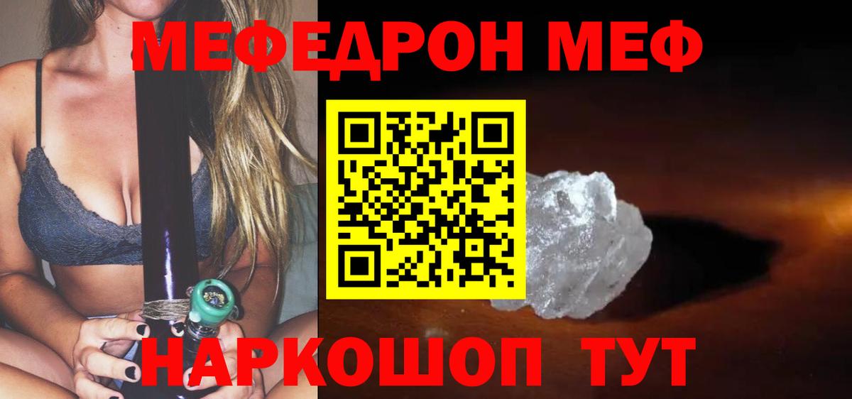 Меф кристаллы Ртищево
