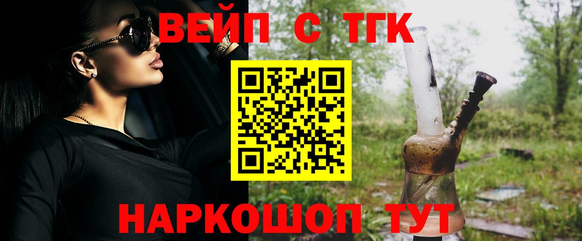 Ртищево  ТГК вейп  купить  сайты  Вход с VPN 